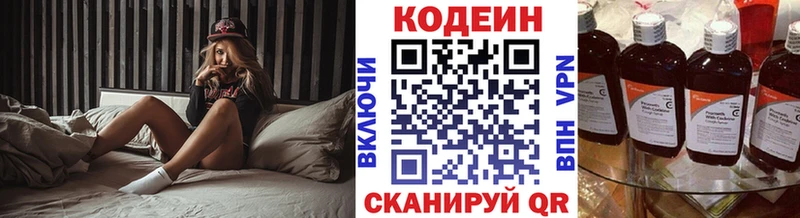 хочу   Крымск  Codein напиток Lean (лин) 